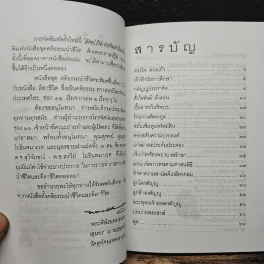 คติธรรมนำชีวิต เล่ม 11 - พระพิพิธธรรมสุนทร รูปที่ 8