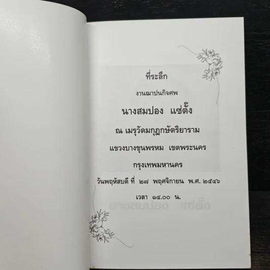 คติธรรมนำชีวิต เล่ม 11 - พระพิพิธธรรมสุนทร รูปที่ 6