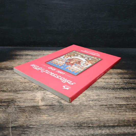 คติธรรมนำชีวิต เล่ม 11 - พระพิพิธธรรมสุนทร รูปที่ 5