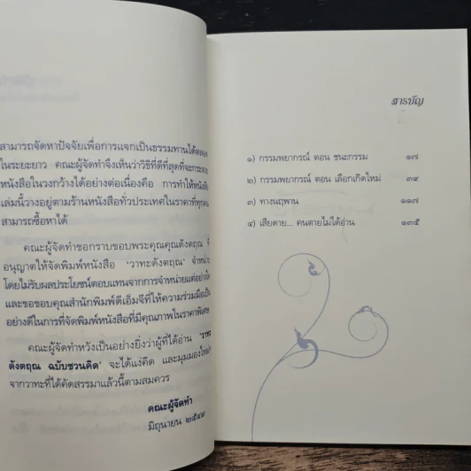 วาทะดังตฤณ ฉบับชวนคิด - ดังตฤณ รูปที่ 7