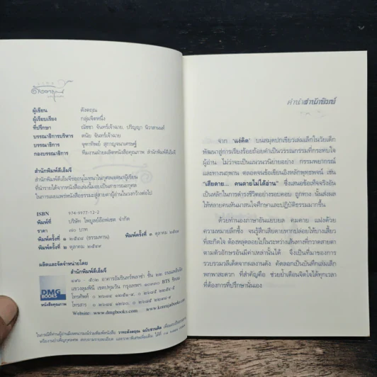 วาทะดังตฤณ ฉบับชวนคิด - ดังตฤณ รูปที่ 6