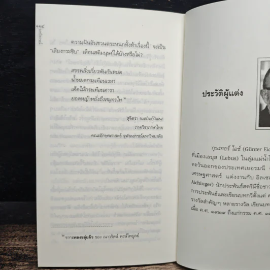 ความฝัน - สมเด็จพระเทพรัตนราชสุดาฯสยามบรมราชกุมารี รูปที่ 8