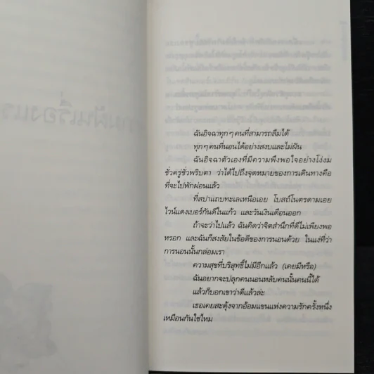 ความฝัน - สมเด็จพระเทพรัตนราชสุดาฯสยามบรมราชกุมารี รูปที่ 7