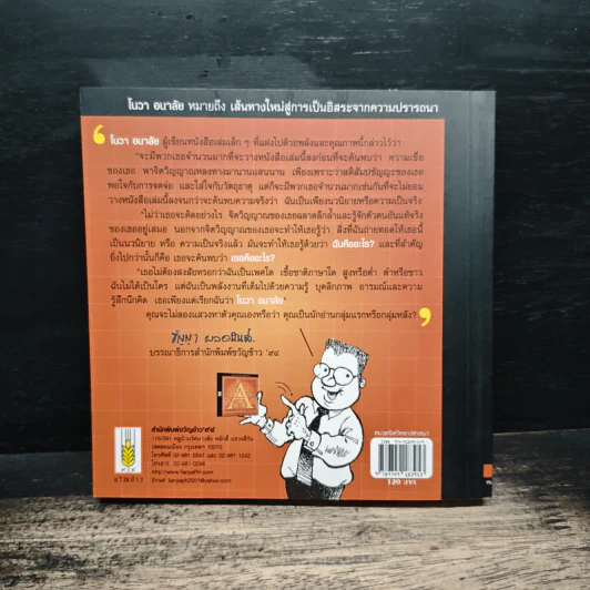 ธรรมชาติของชาติภพ - โนวา อนาลัย รูปที่ 2