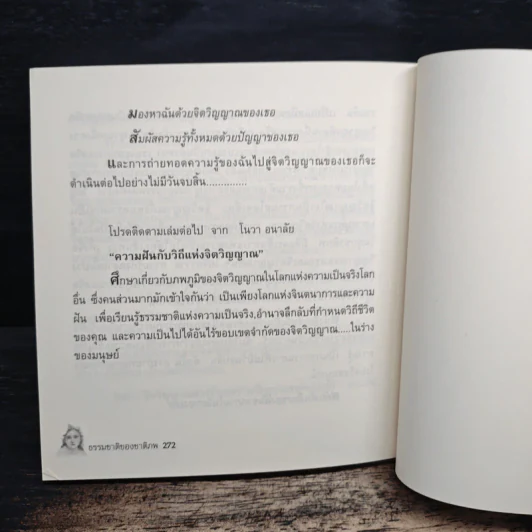 ธรรมชาติของชาติภพ - โนวา อนาลัย รูปที่ 9