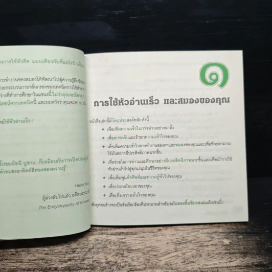 ใช้หัวอ่านเร็ว - โทนี มูซาน รูปที่ 8