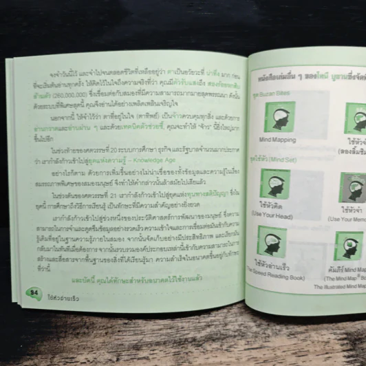 ใช้หัวอ่านเร็ว - โทนี มูซาน รูปที่ 9