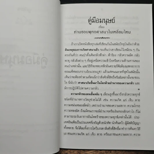 คู่มือมนุษย์ - พุทธทาสภิกขุ รูปที่ 7