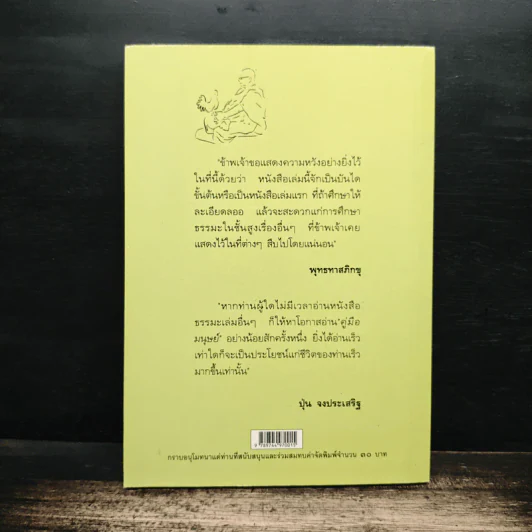 คู่มือมนุษย์ - พุทธทาสภิกขุ รูปที่ 2