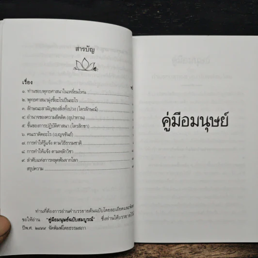 คู่มือมนุษย์ - พุทธทาสภิกขุ รูปที่ 6