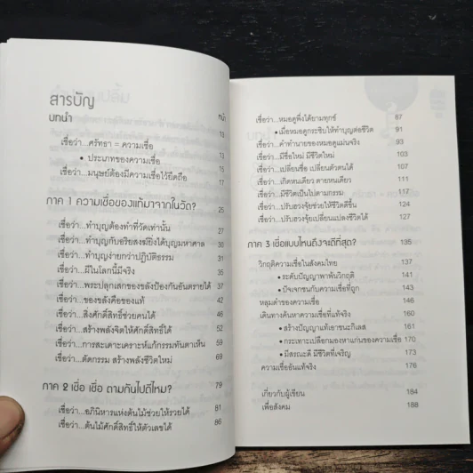 เชื่อ! เรื่องใหญ่ที่สุดในโลก - ว.วชิรเมธี, ผศ.ธีระศักดิ์ กำบรรณารักษ์ รูปที่ 7