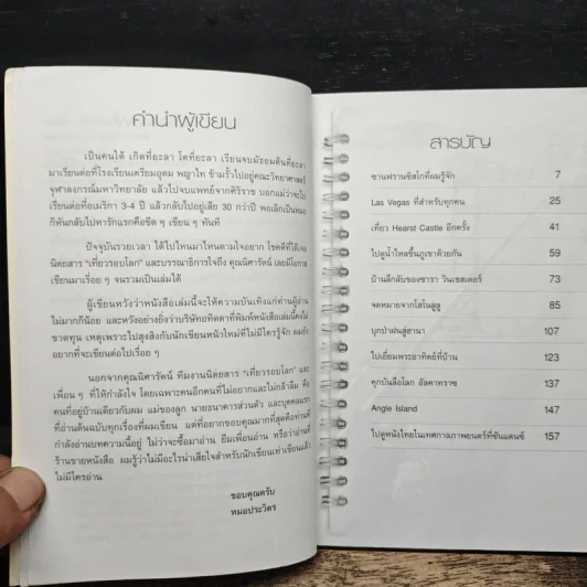 เที่ยวอเมริกาตะวันตกและฮาวาย - หมอประวิตร รูปที่ 7
