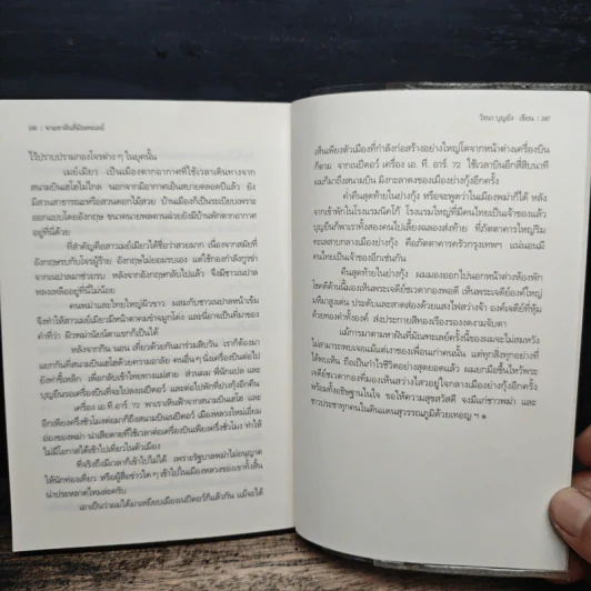 ตามหาฝันที่มัณฑะเลย์ - วัธนา บุญยัง รูปที่ 8