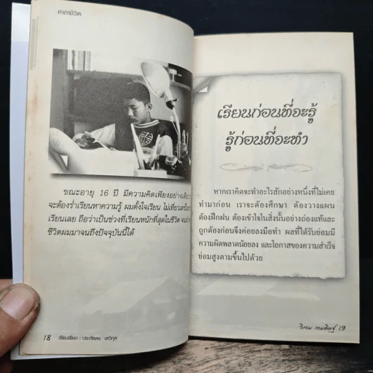 คาถาชีวิต - วิกรม กรมดิษฐ์ รูปที่ 6