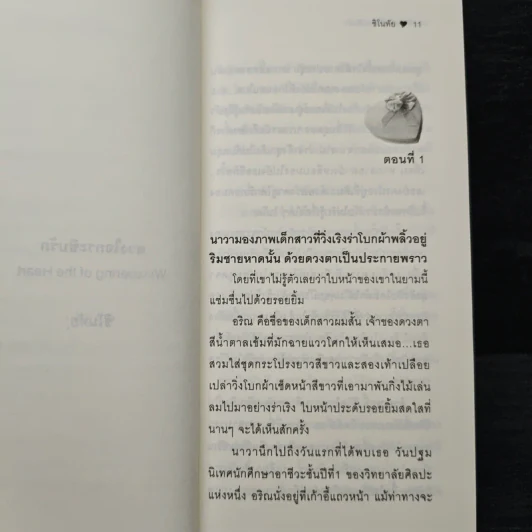 ดวงใจกระซิบรัก - ชิโนทัย รูปที่ 7