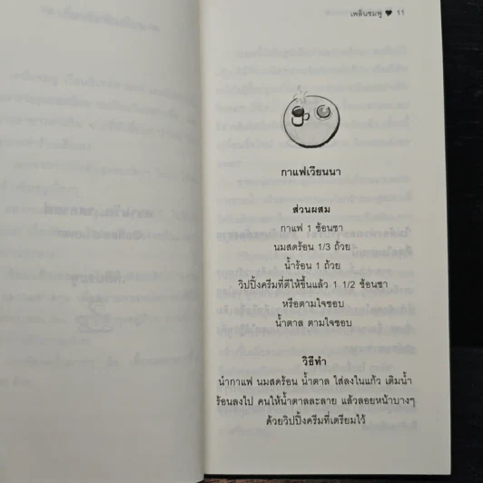 ความรัก...รสกาแฟ Coffee's lover - เพลินชมพู รูปที่ 7
