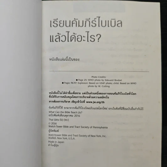 เรียนคัมภีร์ไบเบิลแล้วได้อะไร? รูปที่ 6