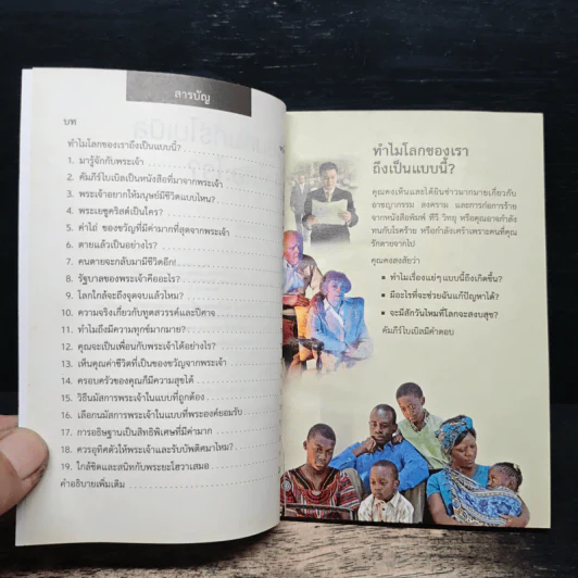 เรียนคัมภีร์ไบเบิลแล้วได้อะไร? รูปที่ 7