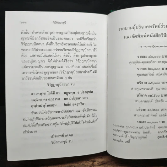 วิปัสสนาชุนี หลักการปฏิบัติวิปัสสนา (ภาคปฏิบัติ) - พระมหาสีสยาดอ รูปที่ 14