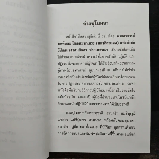 วิปัสสนาชุนี หลักการปฏิบัติวิปัสสนา (ภาคปฏิบัติ) - พระมหาสีสยาดอ รูปที่ 7