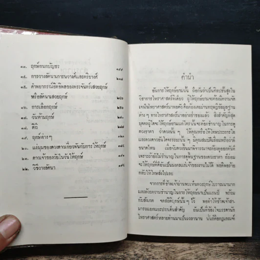 เคล็ดลับในการให้ฤกษ์และตั้งชื่อ - พลูหลวง รูปที่ 7