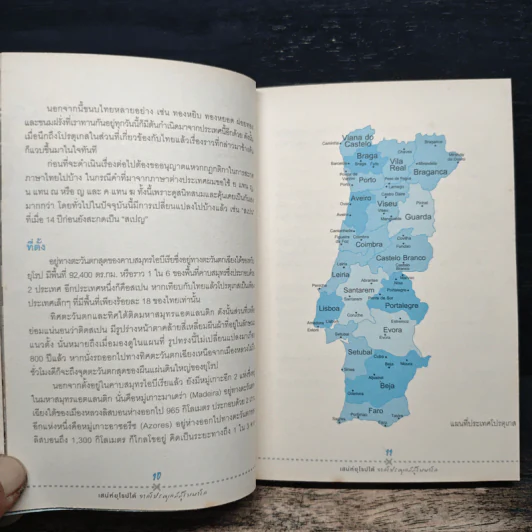 เสน่ห์ยุโรปใต้ จากโปรตุเกสสู่ๆโมนาโก - นายสมคิด รูปที่ 10