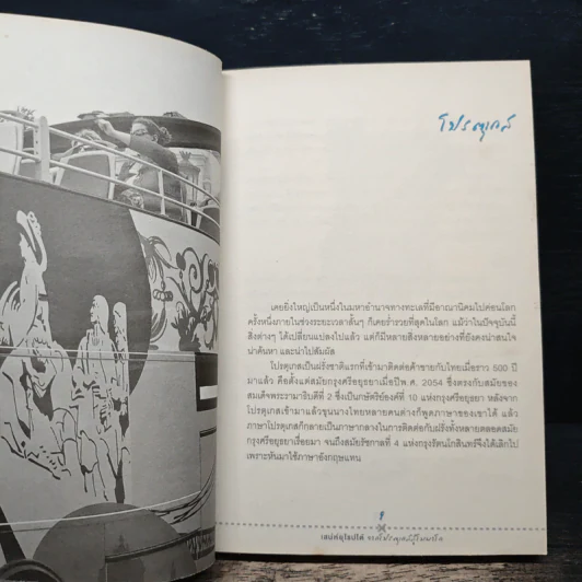 เสน่ห์ยุโรปใต้ จากโปรตุเกสสู่ๆโมนาโก - นายสมคิด รูปที่ 9