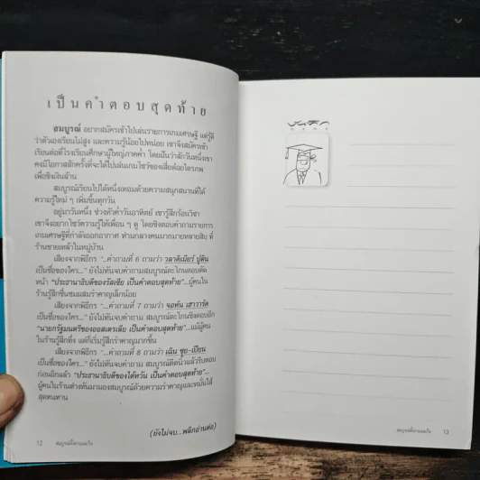 สมบูรณ์ทั้งกายและใจ Somboon - ลุงกระติก รูปที่ 10