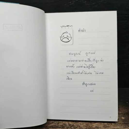 สมบูรณ์ทั้งกายและใจ Somboon - ลุงกระติก รูปที่ 6
