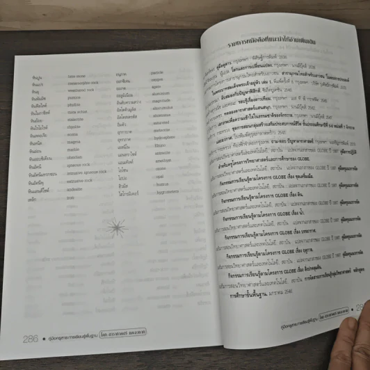 คู่มือครูสาระการเรียนรู้พื้นฐาน โลก ดาราศาสตร์ และอวกาศ กลุ่มสาระการเรียนรู้วิทยาศาสตร์ ชั้นมัธยมศึกษาปีที่ 2 รูปที่ 10