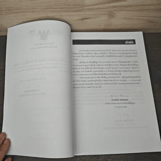 คู่มือครูสาระการเรียนรู้พื้นฐาน โลก ดาราศาสตร์ และอวกาศ กลุ่มสาระการเรียนรู้วิทยาศาสตร์ ชั้นมัธยมศึกษาปีที่ 2 รูปที่ 6