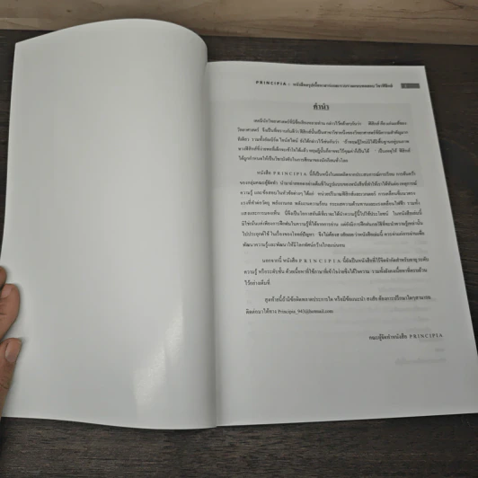 Principia: The Character Of Physical Law รูปที่ 6