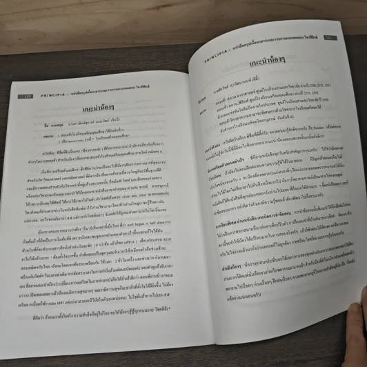 Principia: The Character Of Physical Law รูปที่ 9