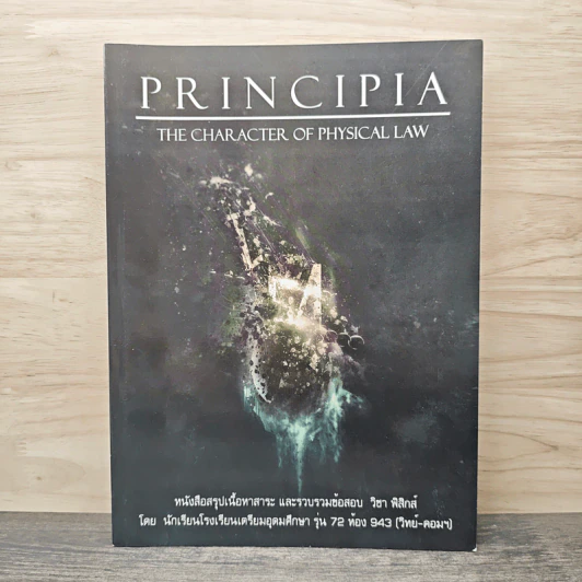 Principia: The Character Of Physical Law รูปที่ 1
