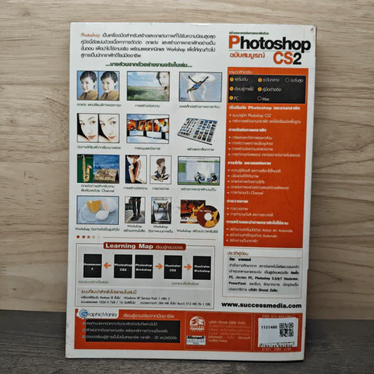 สร้างและตกแต่งภาพกราฟิกด้วย Photoshop CS2 ฉบับสมบูรณ์ - ปิยะ นาคสงค์ รูปที่ 5