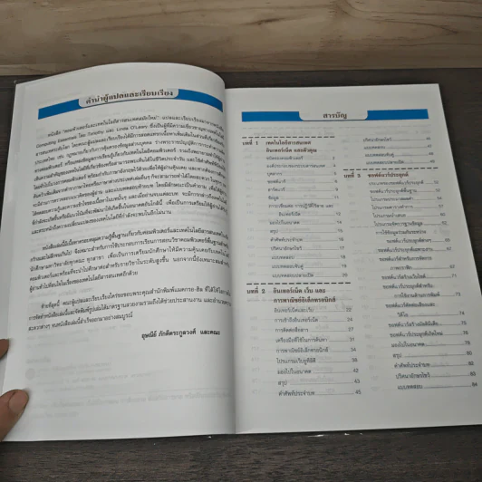 คอมพิวเตอร์และเทคโนโลยีสารสนเทศสมัยใหม่ Computing Essentials - Timothy J. O'Leary, Linda I. O'Leary รูปที่ 8