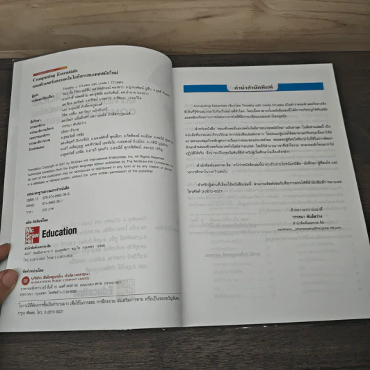 คอมพิวเตอร์และเทคโนโลยีสารสนเทศสมัยใหม่ Computing Essentials - Timothy J. O'Leary, Linda I. O'Leary รูปที่ 7