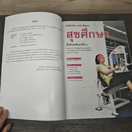 สุขศึกษา ม.5 รูปที่ 6