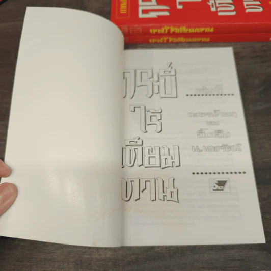 Box Set กระบี่ไร้เทียมทาน 3 เล่มจบ - อึ้งเอ็ง, น.นพรัตน์ รูปที่ 10