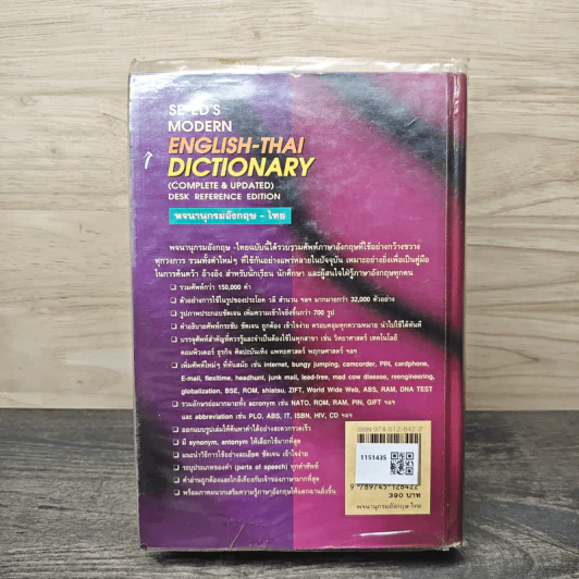 Se-Ed's Modern Dictionary Thai-English พจนานุกรมไทย-อังกฤษ ฉบับทันสมัยและสมบูรณ์ที่สุด รูปที่ 5