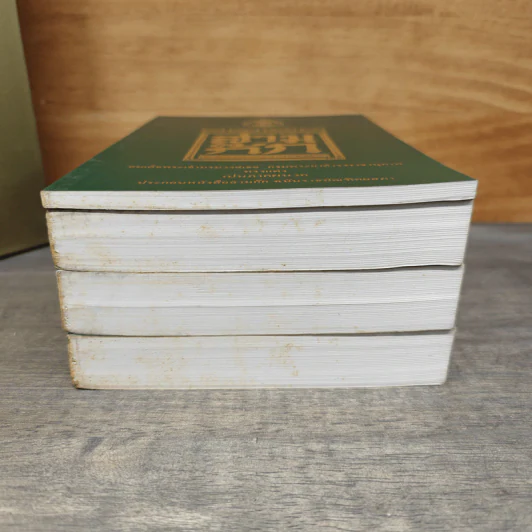 Box Set สามก๊ก ฉบับหอพระสมุด 3 เล่มจบ + ตำนานหนังสือสามก๊ก รูปที่ 10