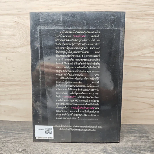 พระโพธิสัตว์อวโลกิเตศวร กวนซิอิมผ่อสัก รูปที่ 5