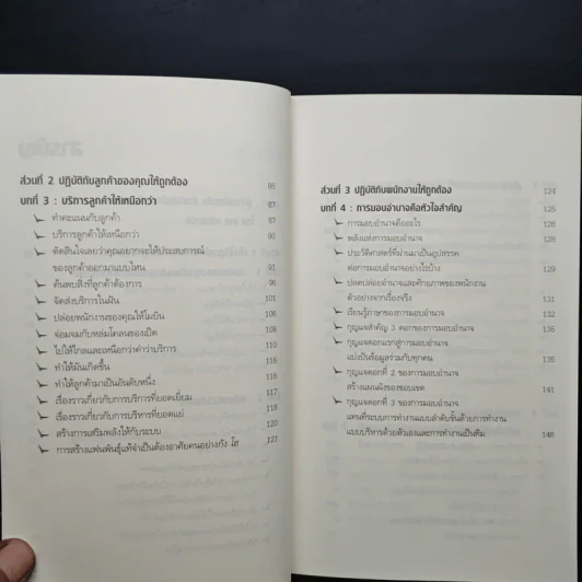 ผู้นำเหนือระดับด้วยวิสัยทัศน์เหนืออนาคต Leading at a Higher Level - เคน บลังชาร์ด รูปที่ 8