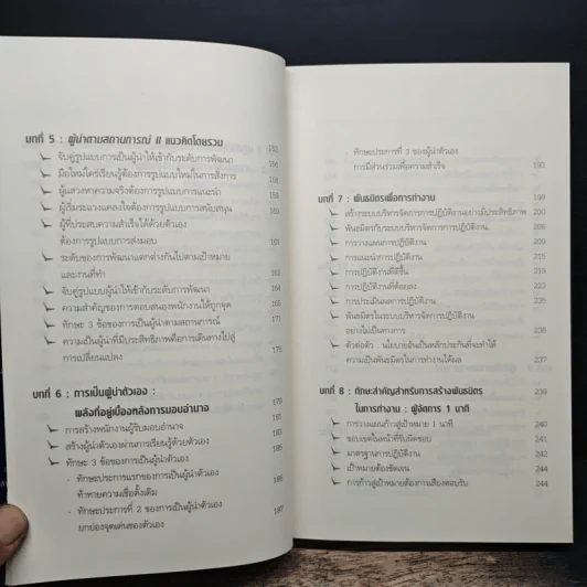 ผู้นำเหนือระดับด้วยวิสัยทัศน์เหนืออนาคต Leading at a Higher Level - เคน บลังชาร์ด รูปที่ 9