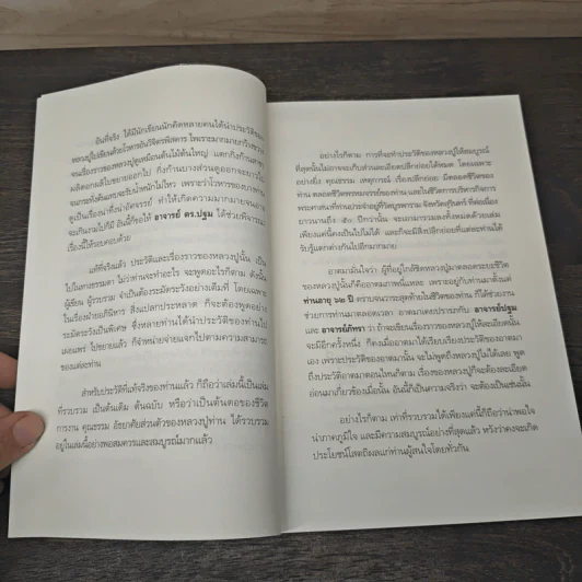 อตุโล จิตคือพุทธะ การปฏิบัติ - พระราชวุฒาจารย์ (หลวงปู่ดูลย์ อตุโล) รูปที่ 7