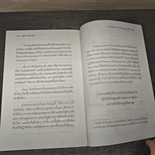 อตุโล จิตคือพุทธะ การปฏิบัติ - พระราชวุฒาจารย์ (หลวงปู่ดูลย์ อตุโล) รูปที่ 8