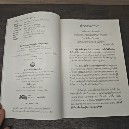 อตุโล จิตคือพุทธะ การปฏิบัติ - พระราชวุฒาจารย์ (หลวงปู่ดูลย์ อตุโล) รูปที่ 6