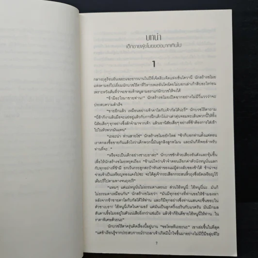 ล็อค ลามอรา จอมคนลวงโลก - สก๊อต ลินช์, เจิดจรัสพิสุทธิ์ รูปที่ 7