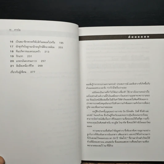 An Enterprising Life ชีวิตธุรกิจเสรี อัตชีวประวัติ Jan Van Andel เจย์ แวน แอนเดล รูปที่ 9