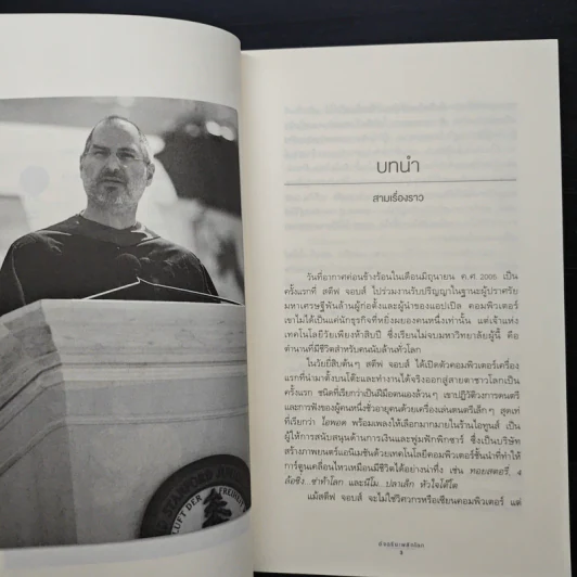 สตีฟ จอบส์ อัจฉริยะพลิกโลก - Karen Blumenthal (คาเรน บลูเมนทัล) รูปที่ 8